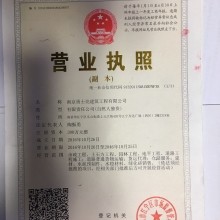 南京勇士亮建筑工程有限公司营业执照